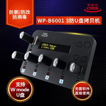 Hua Tyaxing WP Defender U Pan Torture Machine One Key Batch Production Anti-Delete Write Protection U Pan 