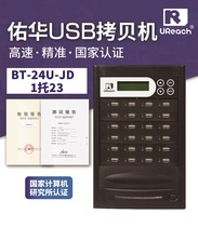 You Huhua BT-24J-JD1 To 23USB Torture Machine Superior Disc Quality Detection Bad Lane Read and Write Speed H2 Detector