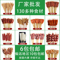 Iron plate barbecue pig cattle and sheep small skewers killing net red hand cold pot ingredients fried five flowers commercial semi-finished products