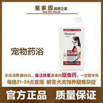 Medicinal bath for pet cats and dogs General skin diseases dander mites fungal dermatitis cat ringworm bubble spray dual-use