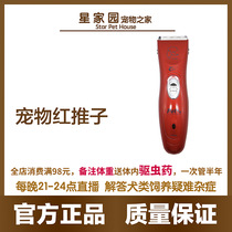 Red pet scissors dog cat rechargeable Teddy dog hair Electric Pusher shaving knife does not hurt dog New novice available