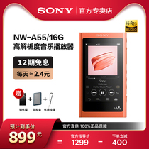 (12-period interest-free) Sony Sony NW-A55 lossless MP3 music player HIFI small portable Walkman student version