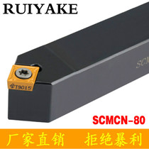 50 degrees cylindrical CNC cutter SCMCN1212 1616 2020 2525 H09 K09 K12 M12-80