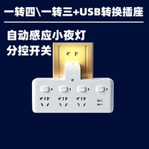 1 to 4 three-socket converter 2USB plug-in row wireless home sub-control switch multi-hole wall plug expansion sensor night light