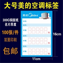 Large beauty air conditioning price tag commodity price tag price tag price brand home appliance label 100