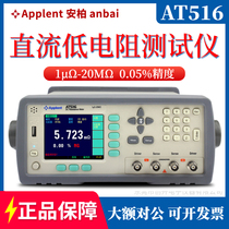  Anbai Anbai Resistance Tester AT516 DC low resistance meter Milliohm meter Micro Ohm meter 1µΩ~20MΩ
