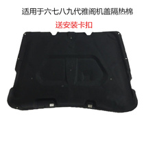 Suitable for seven-generation eight-generation Accord six-generation nine-generation 8-generation engine hood sound insulation cotton front cover Thermal Cotton
