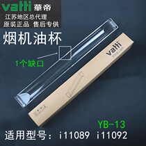 Vantage range hood i11089 oil Cup i11092 oil tank oil tank YB-13 disposable disposable disposable type worry-free oil Cup