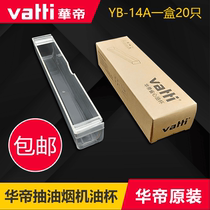 Vantage range hood accessories YB-14A peace of mind oil Cup disposable oil pad disposable oil tank plastic oil box