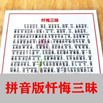 Print plastic seal A4 pinyin version of confession Sadamia Buddhism supplies plastic scriptures