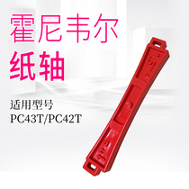 Honeywell Honeywell PC43T PC42T barcode printer ribbon shaft recycling shaft paper shaft