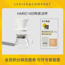 HARIO Japan V60 filter Cup cone-shaped field burning drip pot ceramic HARIO Coffee hand rushed through appliance set