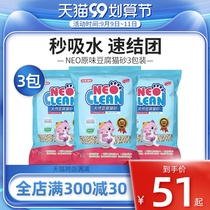 NEO cat litter 3 packs of Day Net cat litter tofu sand tofu sand tofu cat sand activated carbon deodorant dust-free group cat sand 7 5kg