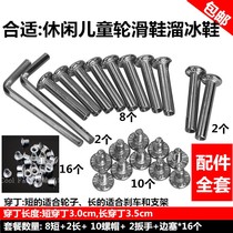 Roller skates Skate Accessories Childrens double-sided nail edge plug plate hand screw screw nut Universal skating wheel length