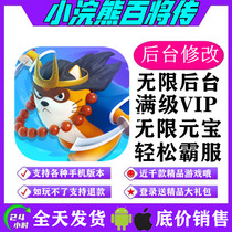 Little raccoon hundred will pass the hand tour Invincible version of Android full vip gift package redemption gm welfare game