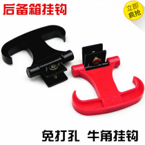 3-box car trunk car adhesive hook storage adhesive hook bucket adhesive hook fruit adhesive hook free hole car adhesive hook