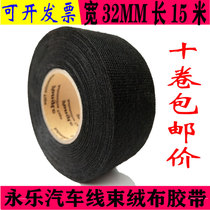 Yongle flannel tape car wiring harness car special wire sunscreen flocking widened line electrical tape high temperature