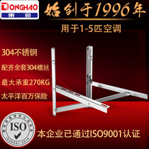 Donghao 304 stainless steel air conditioning bracket thickened 304 stainless steel 1P1 5P2P3P5P send 304 screws