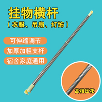 Retractable mosquito net crossbar Dormitory Ceiling Fan home bed curtain bracket Hanging pole Bedroom bunk beds laid down bunk beds