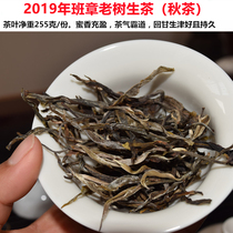 2019 Banzhang Puer old tree raw tea Yunnan Menghai Puer tea in bulk has a good aroma and returns to Ganshengjin