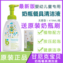 American Gannick baby BabyGanics baby bottle cleaning agent baby tableware cleaning liquid original