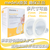 Medele sucking shield Bell mouth Shuyue version 21 24 27 30mm heart rhyme silk rhyme flying rhyme accessories