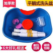 Home lying washbasin flat flat lying style to deepen pregnant women in bed elderly paralysis free from bending over shampoo artifact
