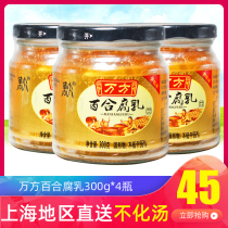 Wanfang Lily bean curd 300g * 3 bottles of moldy tofu tender bean curd bean curd hot pot for breakfast and add Lily