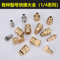 Cleaning machine water gun accessories 1 4 small quick-connect gun head nozzle quick-Connect modified black cat 380 Type 55 high pressure car washing machine