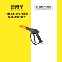 Guide car war wolf Qinglong Wolf god accessories 14 plunger water gun explosion-proof bold outlet pipe Inlet pipe Quick plug assembly