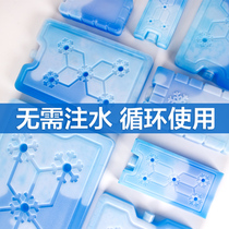 Blue ice ice box refrigeration cooling air conditioning fan general pet ice bag ice Board ice crystal box breast milk