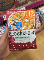 1baby Japan and Guang Tang baby baby food supplement bag high protein bean vegetable soup toppings 1 year old