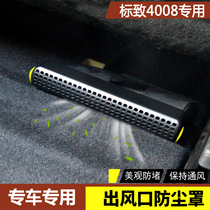 Dongfeng Peugeot 4008 seat lower air outlet protective cover logo 5008 air conditioning air outlet anti-blocking dust cover