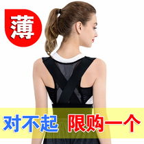 Humpback orthotics male adult and female students childrens invisible shoulder correction anti-Humpback artifact summer