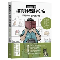 Super Illustrated Cat Chronic Kidney Disease:Early Diagnosis and Home Care
