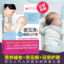 Genuine Cui Yutao baby health Open Class diagram family parenting Cui Yutao parenting books 0-3 years old newborn infant care Encyclopedia full book Good mother baby healthy feeding children disease prevention