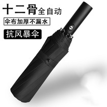 Fully automatic umbrella men and women folding long handle large strong parasol sunshade sun protection UV rain dual use