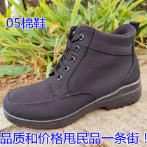Retired classic 05 cotton shoes men's black cotton boots winter warm and cold snow boots cloth cotton molded middle-aged and elderly shoes