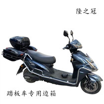 Motorcycle side box Horizon side box Hanging tail box Electric scooter side box Universal modification parts