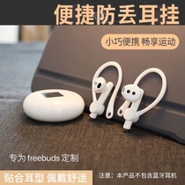 Huawei Ear Hang Freebuds3 Ear Cover pro Protective Cover Wireless Bluetooth Headset Silicone Anti-Slip Paper Case Accessories