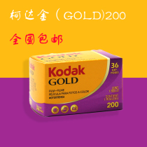 American Kodak super Gold Gold 200 degrees 135mm color negative film professional portrait scenery film