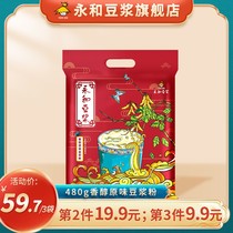 (Recommended by Weiya) Yonghe soy milk 480g fragrant original soymilk powder low sweet 30g * 16 packet breakfast