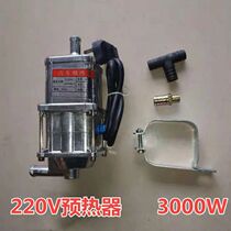Heavy truck car water tank preheater car water tank heater tractor water tank preheater anti-dry burning 220V