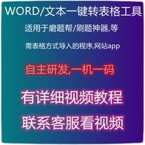 Grinding questions help brush questions artifact exam treasure WORD text one-key batch conversion EXCEL form tool software