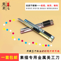 Color metal art knife art sketch pencil pencil sharpener self-locking sliding paper cutter student drawing knife