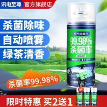Car disinfection and sterilization deodorization spray to eliminate odor artifact car air purification freshener
