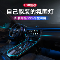 Car atmosphere light car interior led light bar usb atmosphere cold light car supplies modification without wiring light strip