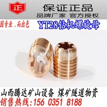 Kaishan Tianshui YT28 rock drill spiral female spline female air drill small copper nut All kinds of accessories are complete