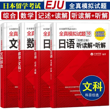 留学文综笔记193上岸 日本留考文综书-日本留考文综书促销价格、日本留考文综书品牌- 淘宝