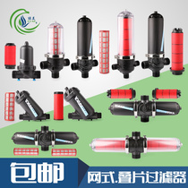 Laminated filter Flap Washable Mesh Drip Irrigation Filter Agriculture Irrigation Equipment Garden Irrigation filter